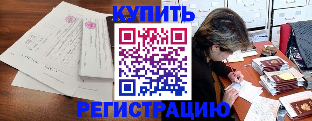 прописка для военкомата в Змеиногорске