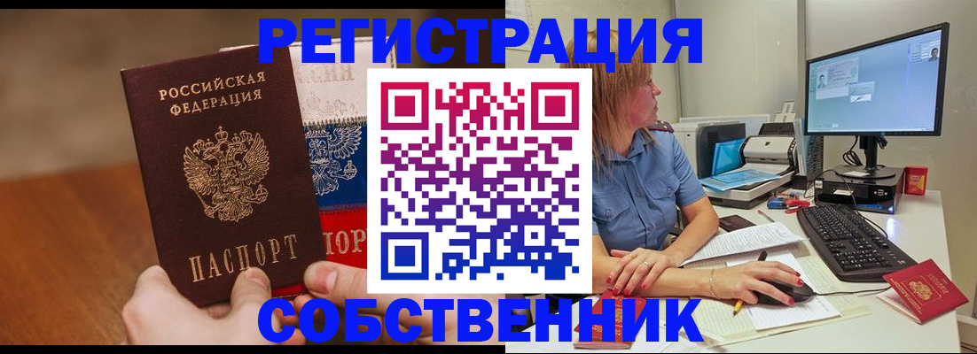 временная регистрация поиск в Змеиногорске