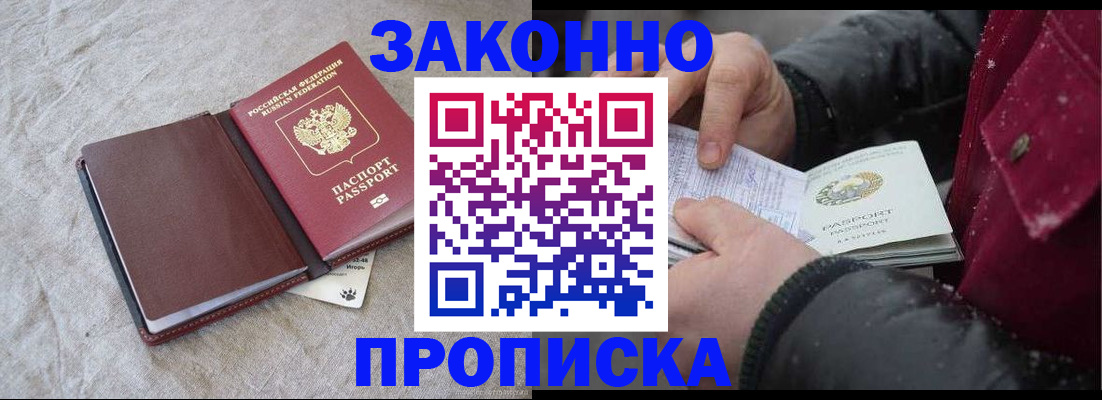 прописка иностранных граждан в Змеиногорске