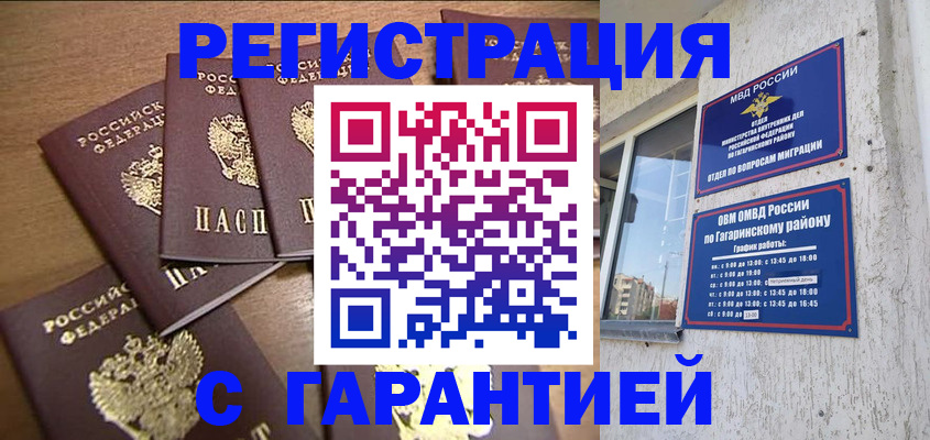 прописка регистрация в Змеиногорске