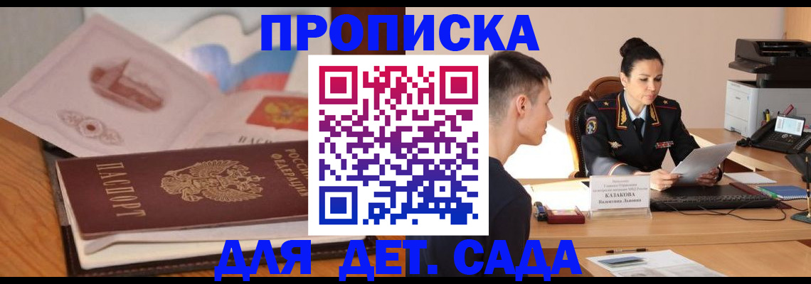 прописка паспорт в Змеиногорске