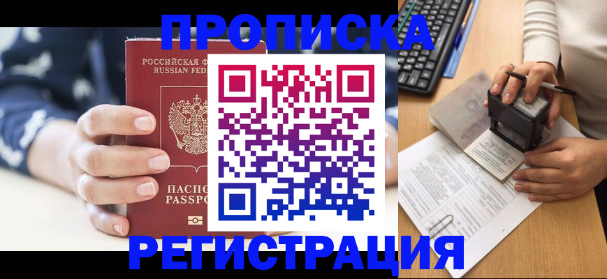 временная регистрация надежно в Змеиногорске