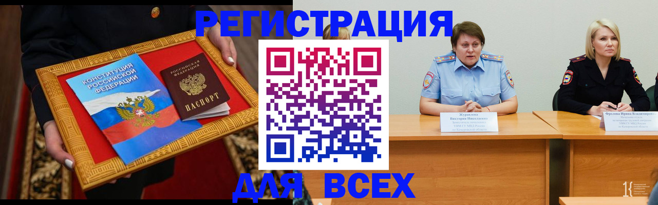 прописка штамп в Змеиногорске