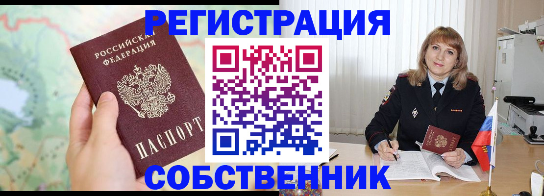 временная регистрация для всех в Змеиногорске